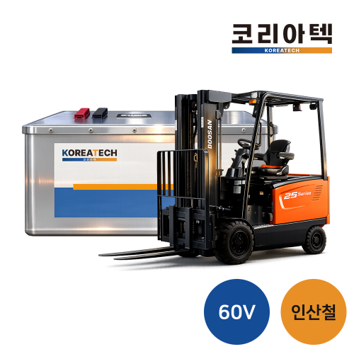 [지게차] 60v 인산철 배터리