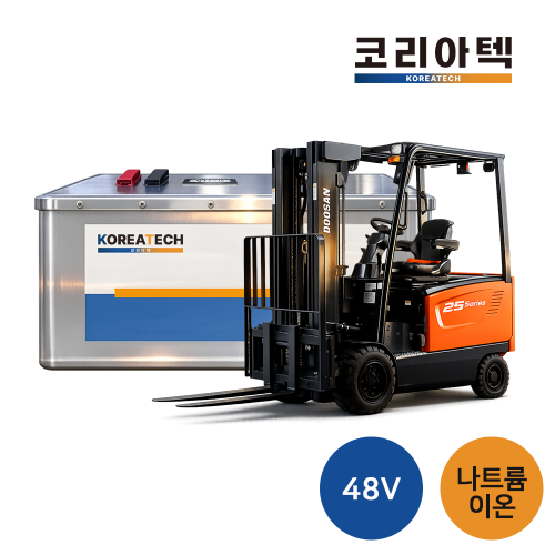 [지게차] 48v 나트륨이온 배터리