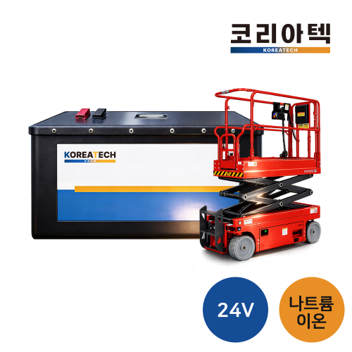 [고소작업대] 24v 나트륨이온 배터리