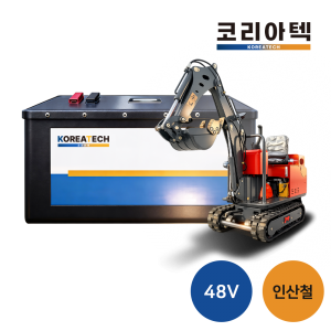 [건설중장비] 48v 리튬인산철 배터리