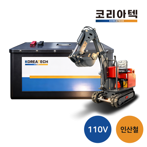 [건설중장비] 110v 리튬인산철 배터리