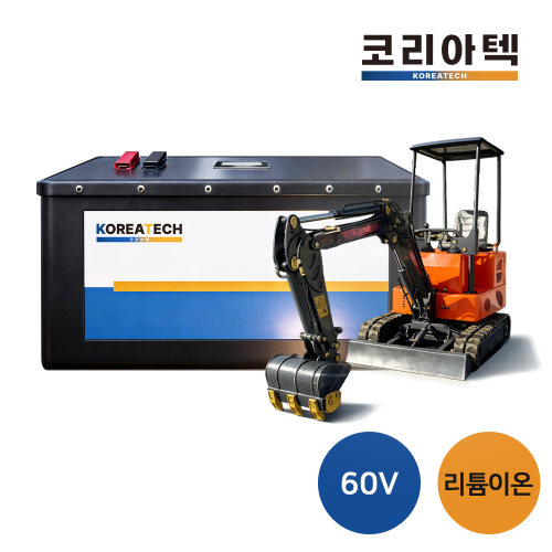 [건설중장비] 60v 리튬이온 배터리