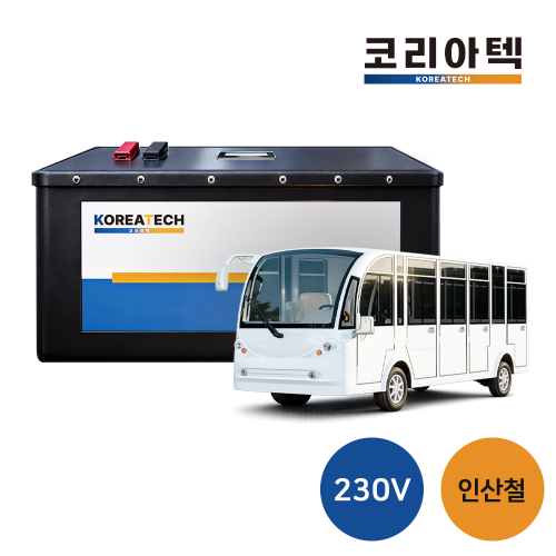 [트럭버스] 230v 리튬인산철 배터리