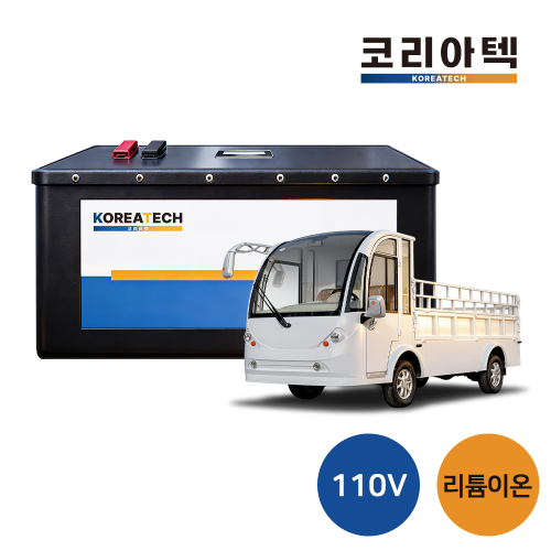 [트럭버스]110v 리튬이온 배터리