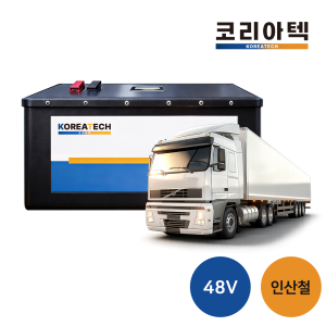 [냉동특장차] 48v 인산철 배터리