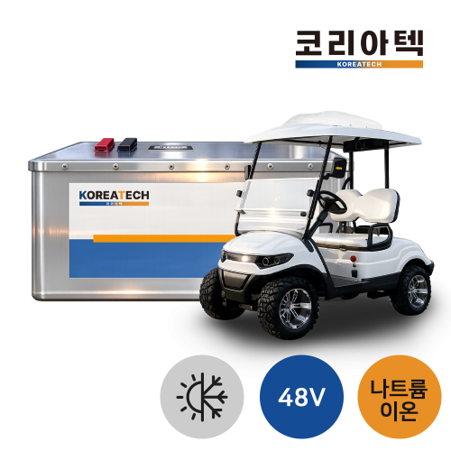 [골프카트] 48v 리튬이온 배터리 + 에어컨