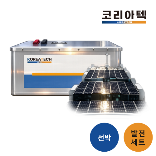 [선박발전용] 태양광패널 발전세트