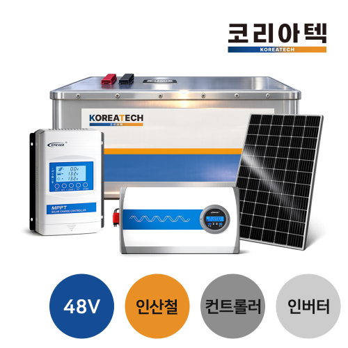 태양광패널+컨트롤러+인버터+48v 배터리