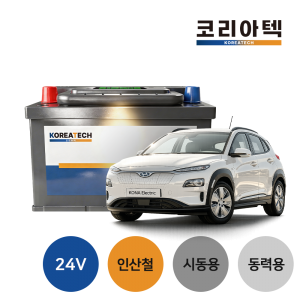 [차량시동+동력용] 24v 인산철 배터리